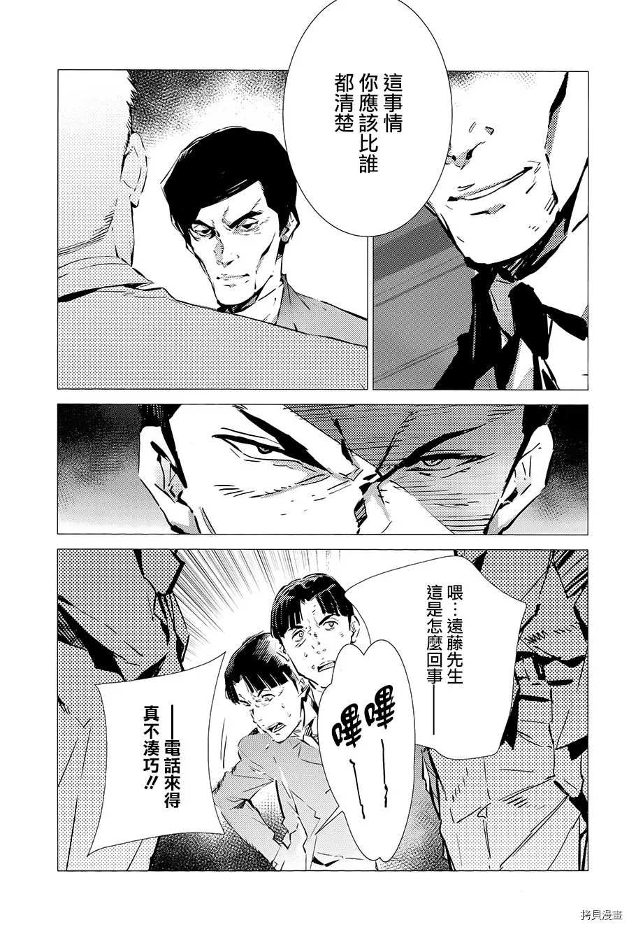 《奥特曼》漫画最新章节第87话 拼图免费下拉式在线观看章节第【16】张图片