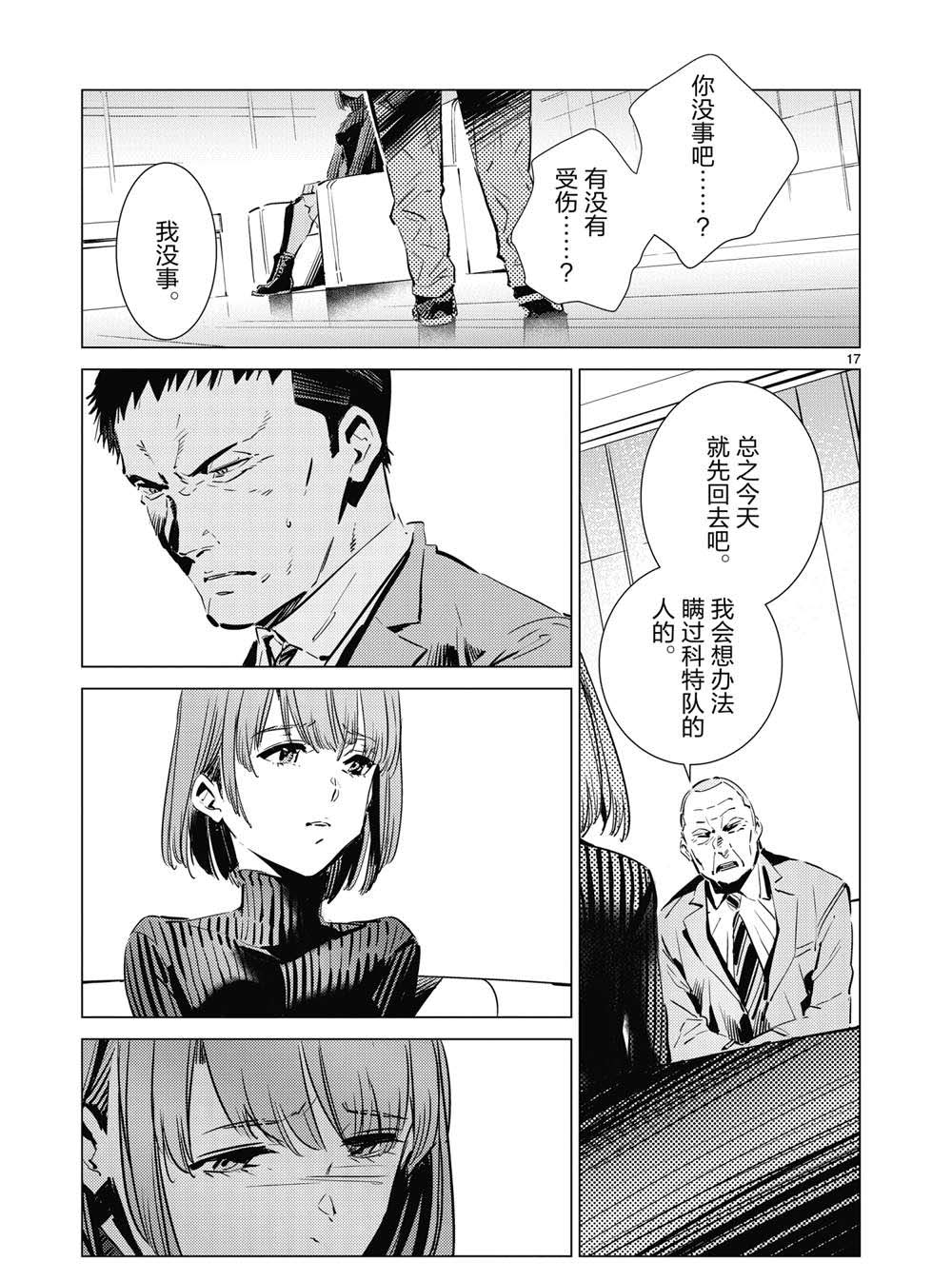 《奥特曼》漫画最新章节第111话免费下拉式在线观看章节第【17】张图片