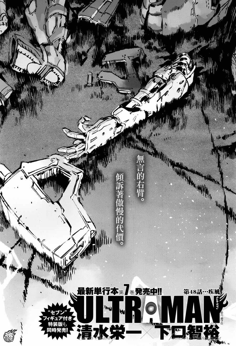 《奥特曼》漫画最新章节第48话免费下拉式在线观看章节第【2】张图片