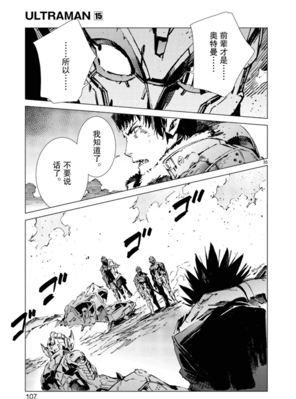 《奥特曼》漫画最新章节第93话免费下拉式在线观看章节第【35】张图片