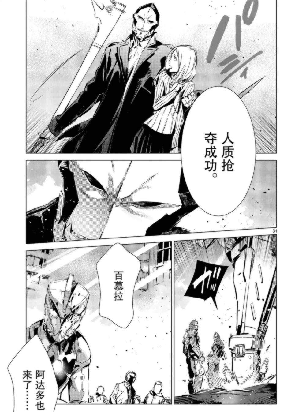 《奥特曼》漫画最新章节第95话免费下拉式在线观看章节第【31】张图片