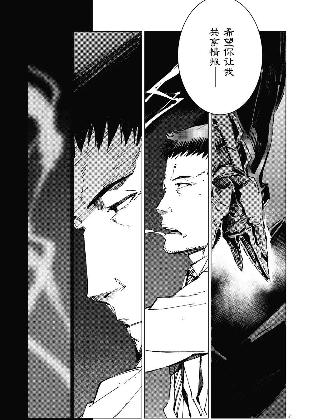 《奥特曼》漫画最新章节第100话免费下拉式在线观看章节第【21】张图片