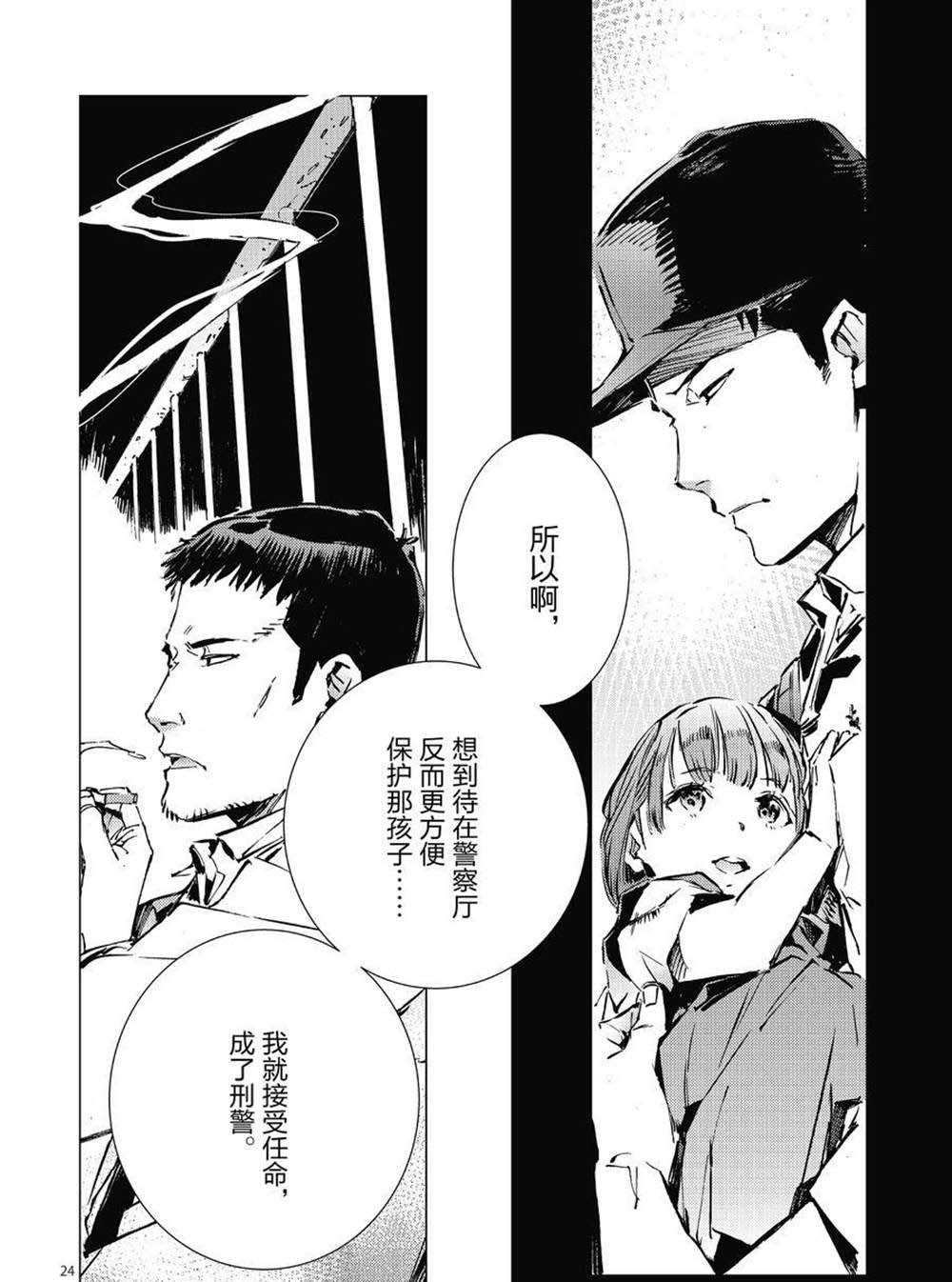 《奥特曼》漫画最新章节第102话免费下拉式在线观看章节第【24】张图片