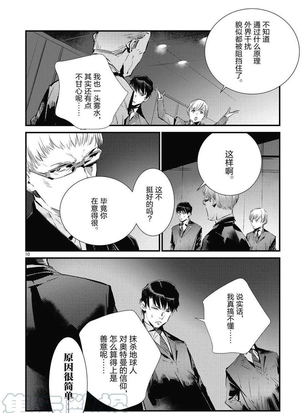 《奥特曼》漫画最新章节第106话免费下拉式在线观看章节第【10】张图片