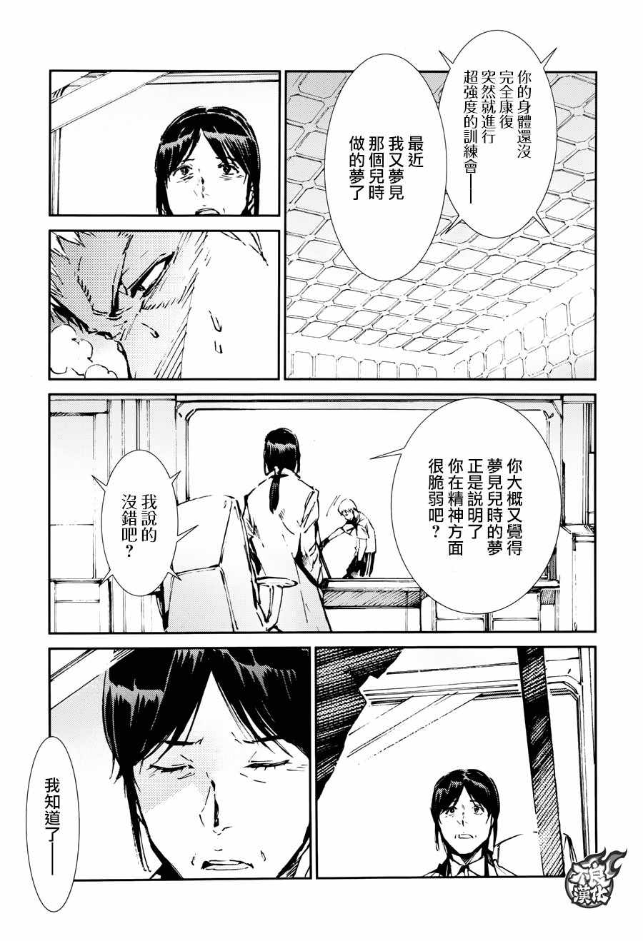 《奥特曼》漫画最新章节第58话免费下拉式在线观看章节第【4】张图片