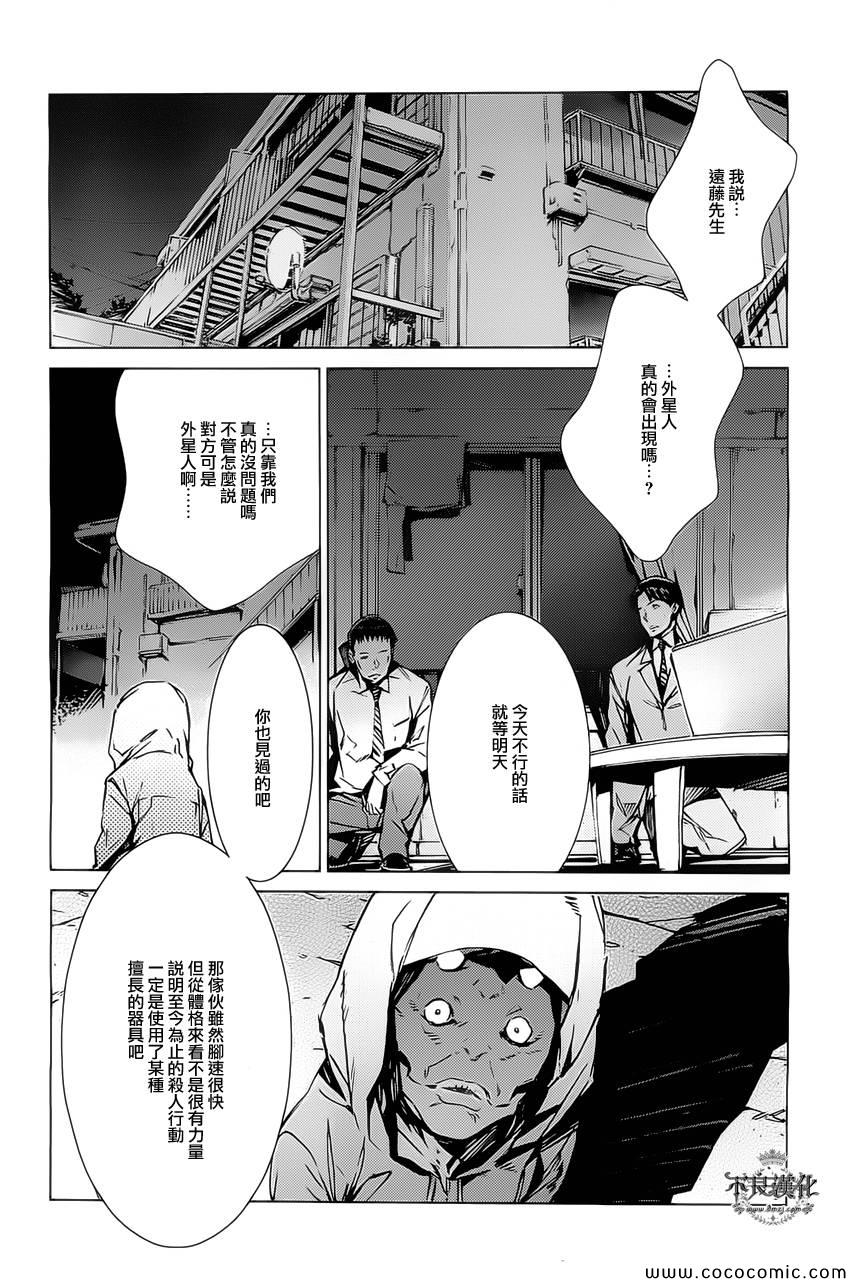 《奥特曼》漫画最新章节第20话免费下拉式在线观看章节第【23】张图片