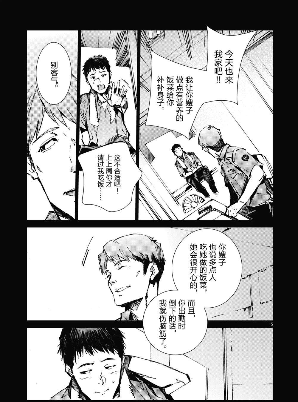 《奥特曼》漫画最新章节第101话免费下拉式在线观看章节第【5】张图片