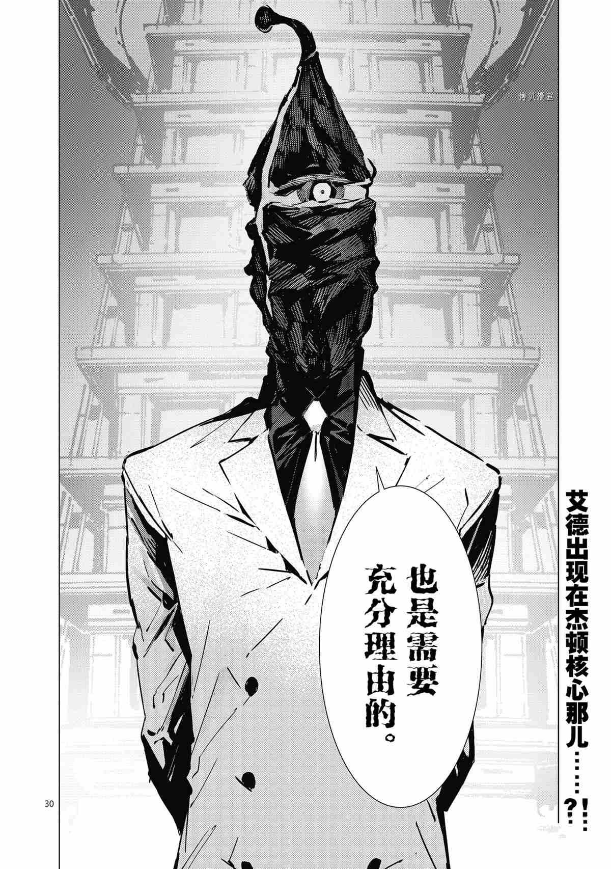 《奥特曼》漫画最新章节第116话免费下拉式在线观看章节第【30】张图片