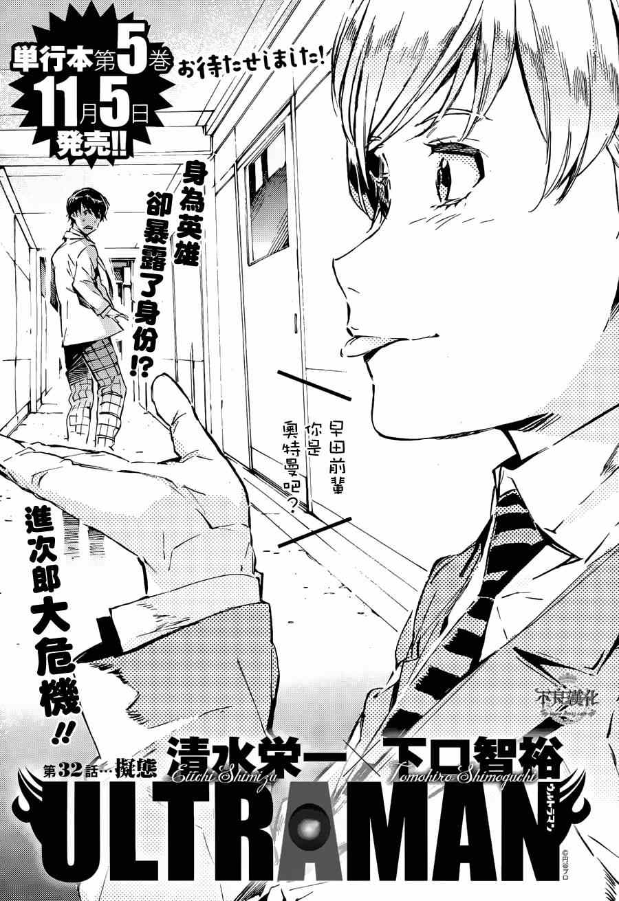 《奥特曼》漫画最新章节第32话免费下拉式在线观看章节第【1】张图片