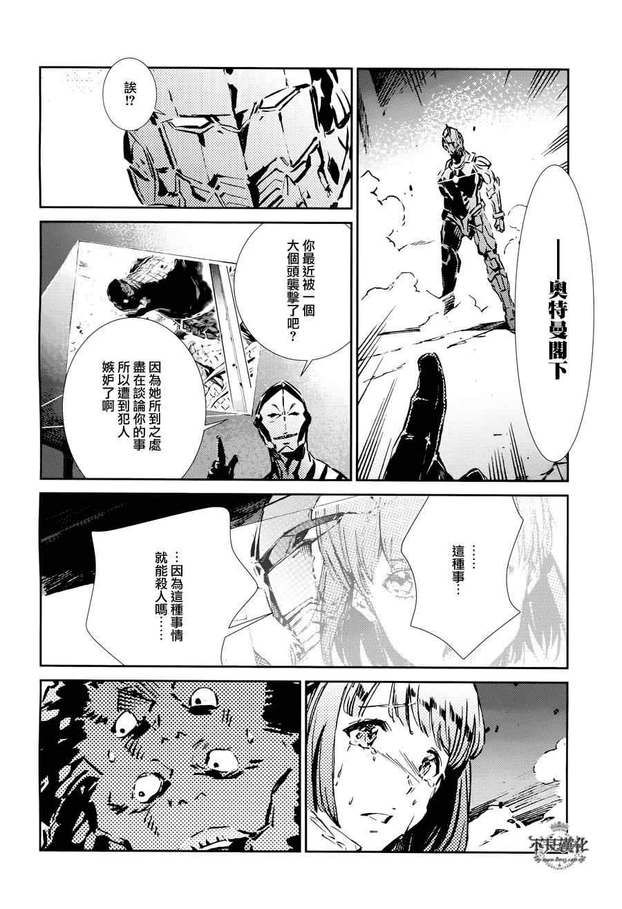 《奥特曼》漫画最新章节第29话免费下拉式在线观看章节第【19】张图片