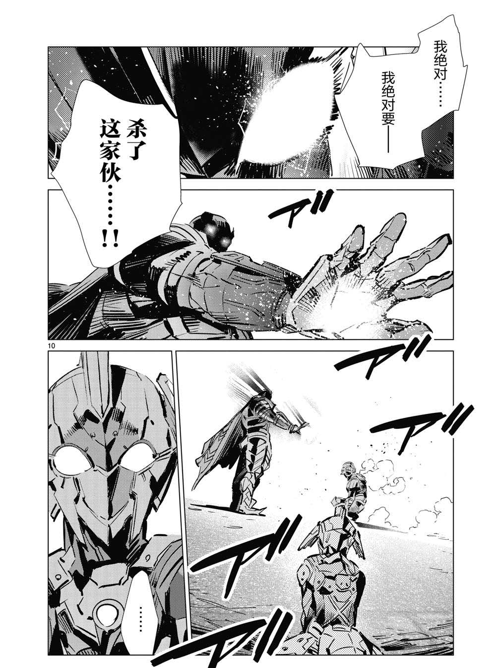 《奥特曼》漫画最新章节第110话免费下拉式在线观看章节第【10】张图片