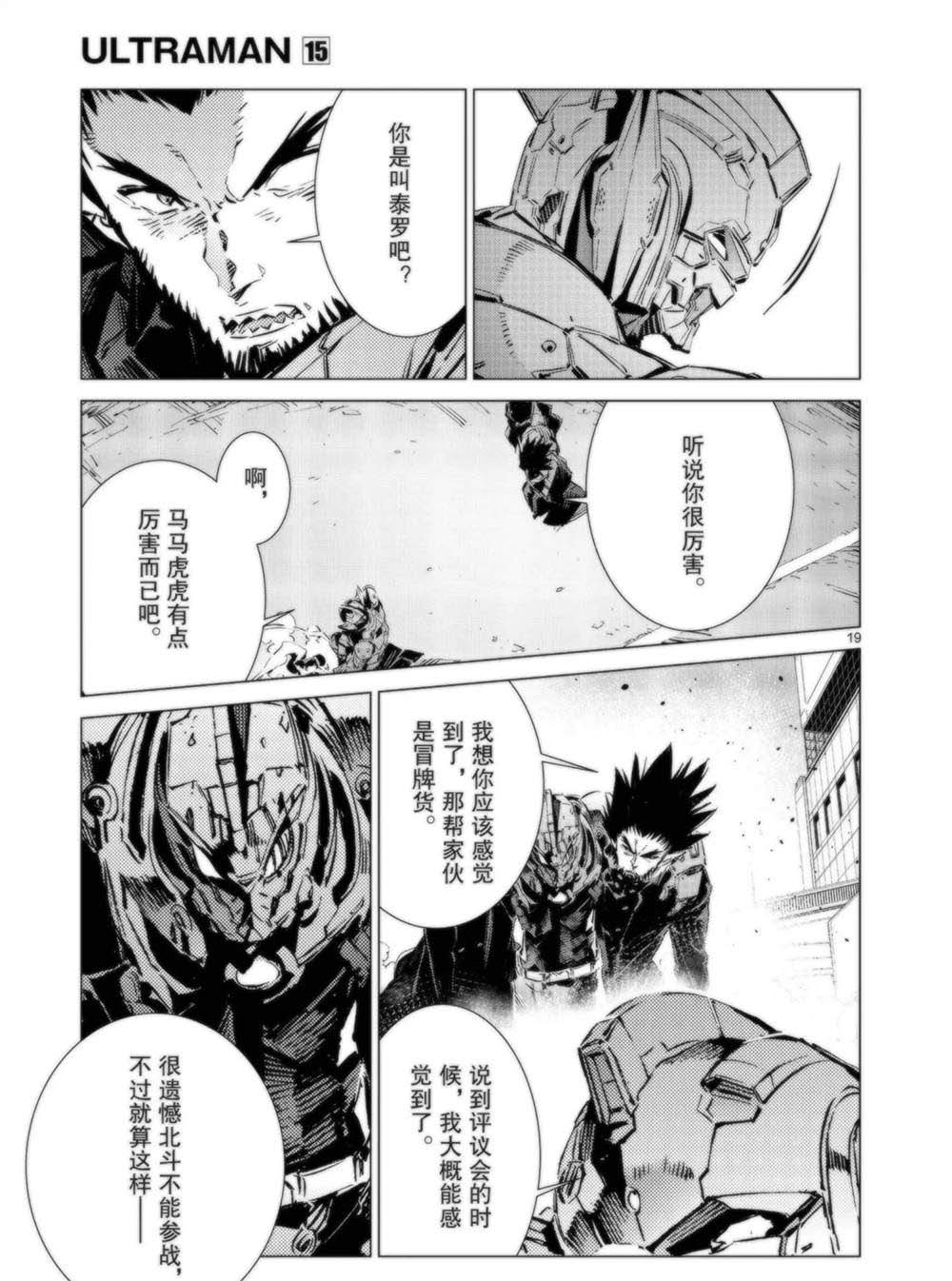 《奥特曼》漫画最新章节第94话免费下拉式在线观看章节第【19】张图片