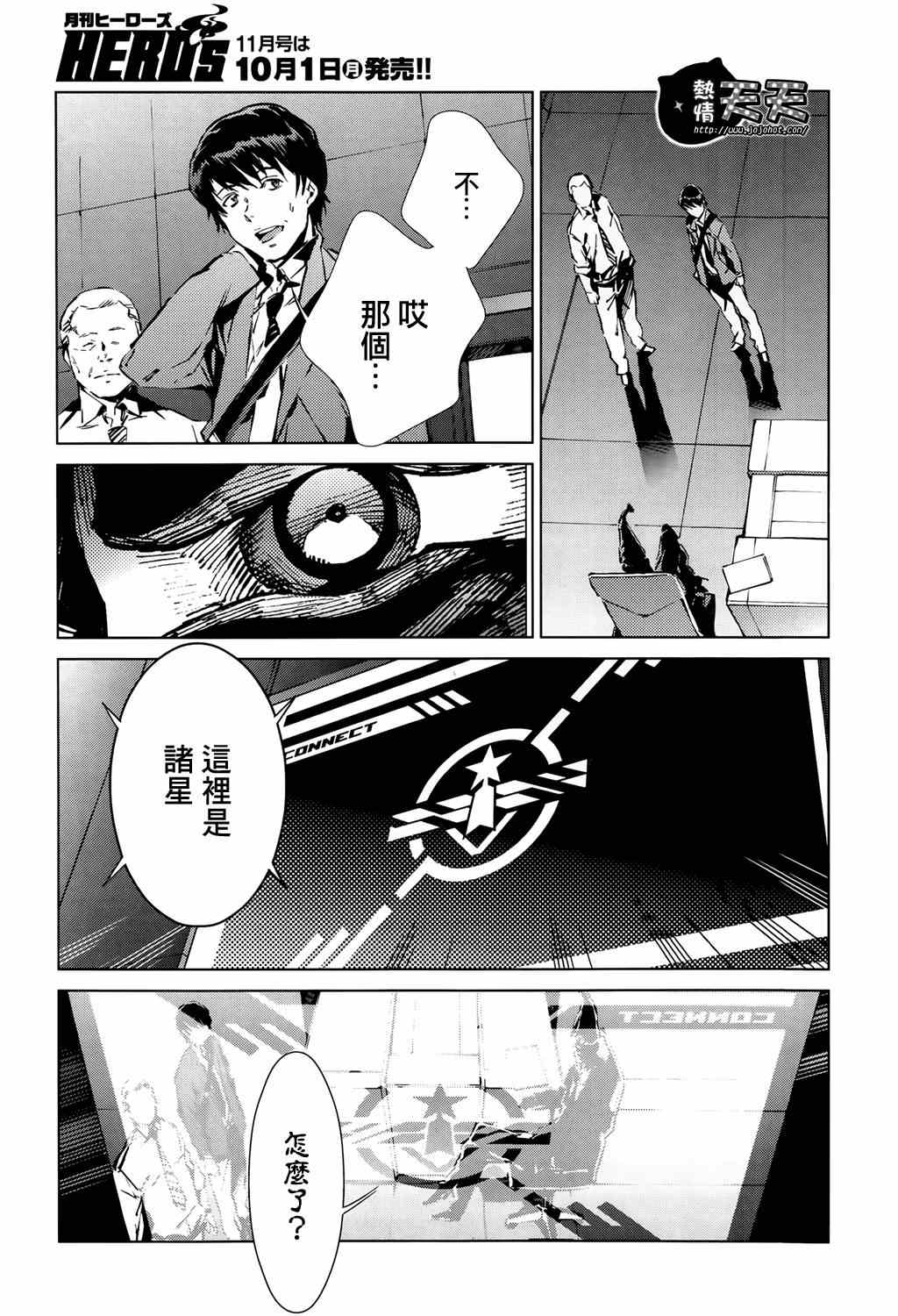 《奥特曼》漫画最新章节第10话免费下拉式在线观看章节第【16】张图片