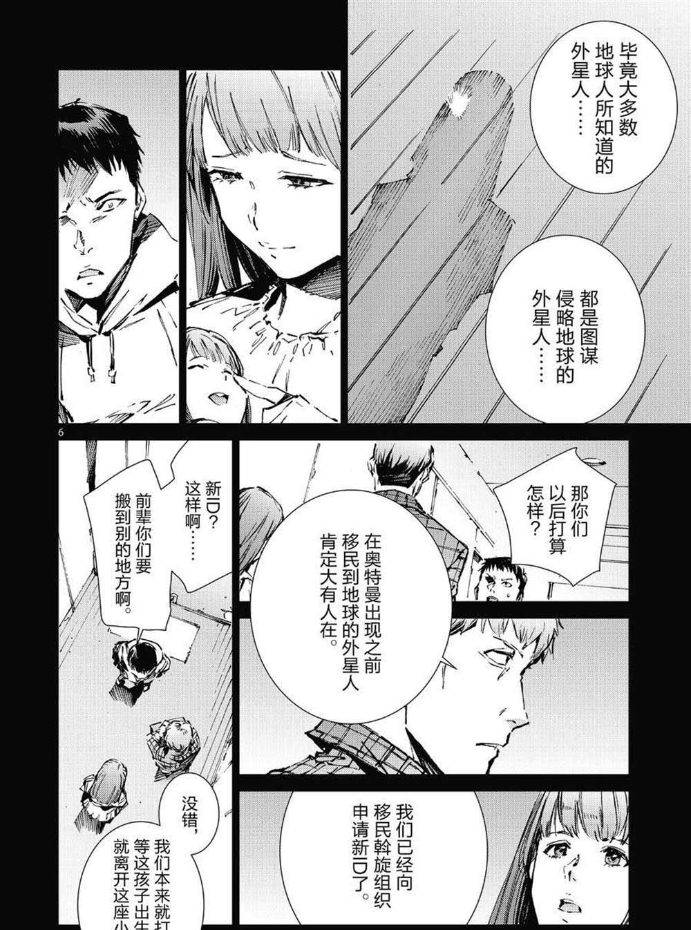 《奥特曼》漫画最新章节第102话免费下拉式在线观看章节第【6】张图片