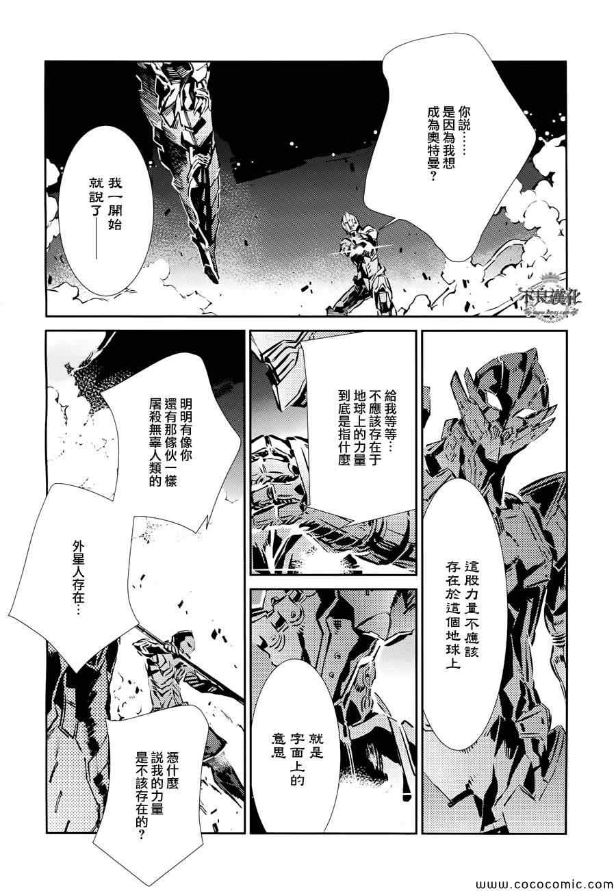 《奥特曼》漫画最新章节第28话免费下拉式在线观看章节第【4】张图片