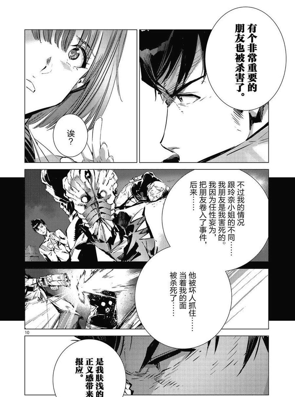 《奥特曼》漫画最新章节第105话免费下拉式在线观看章节第【10】张图片