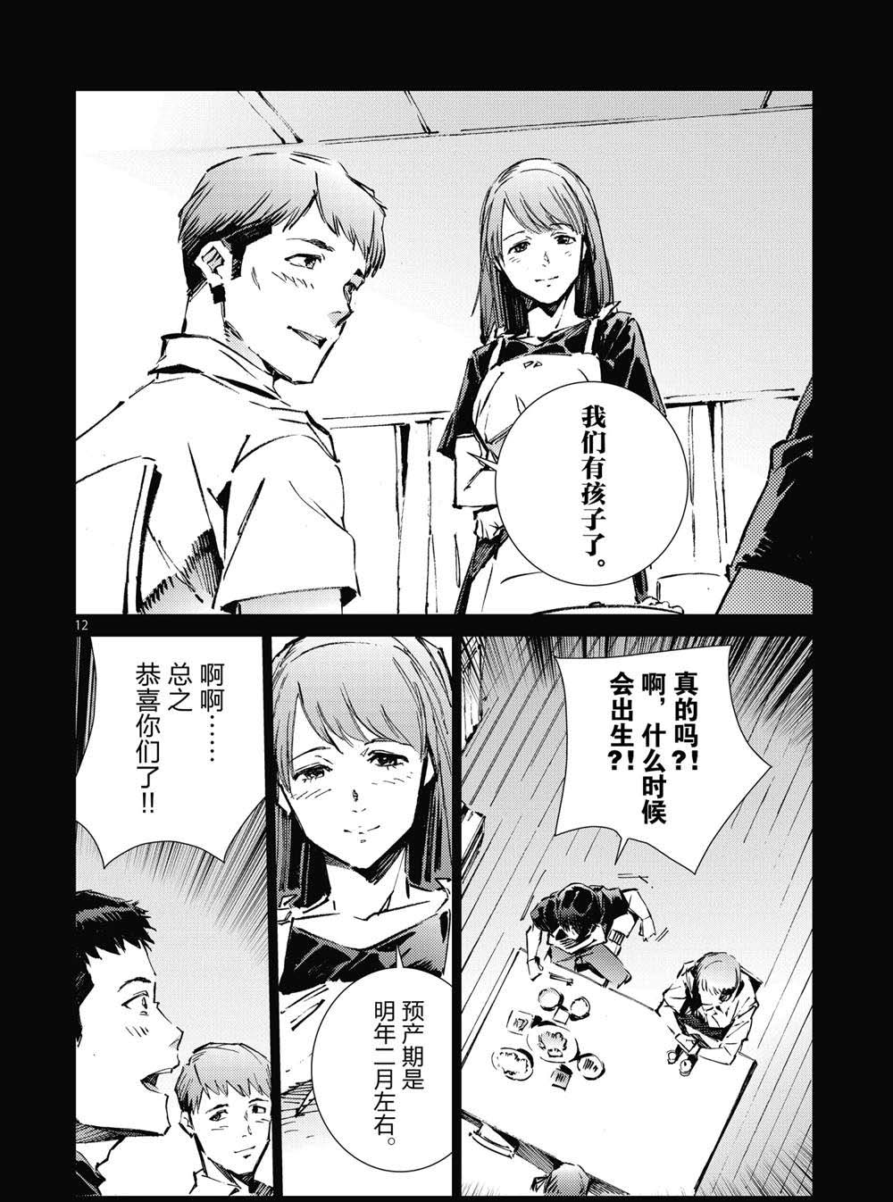 《奥特曼》漫画最新章节第101话免费下拉式在线观看章节第【12】张图片