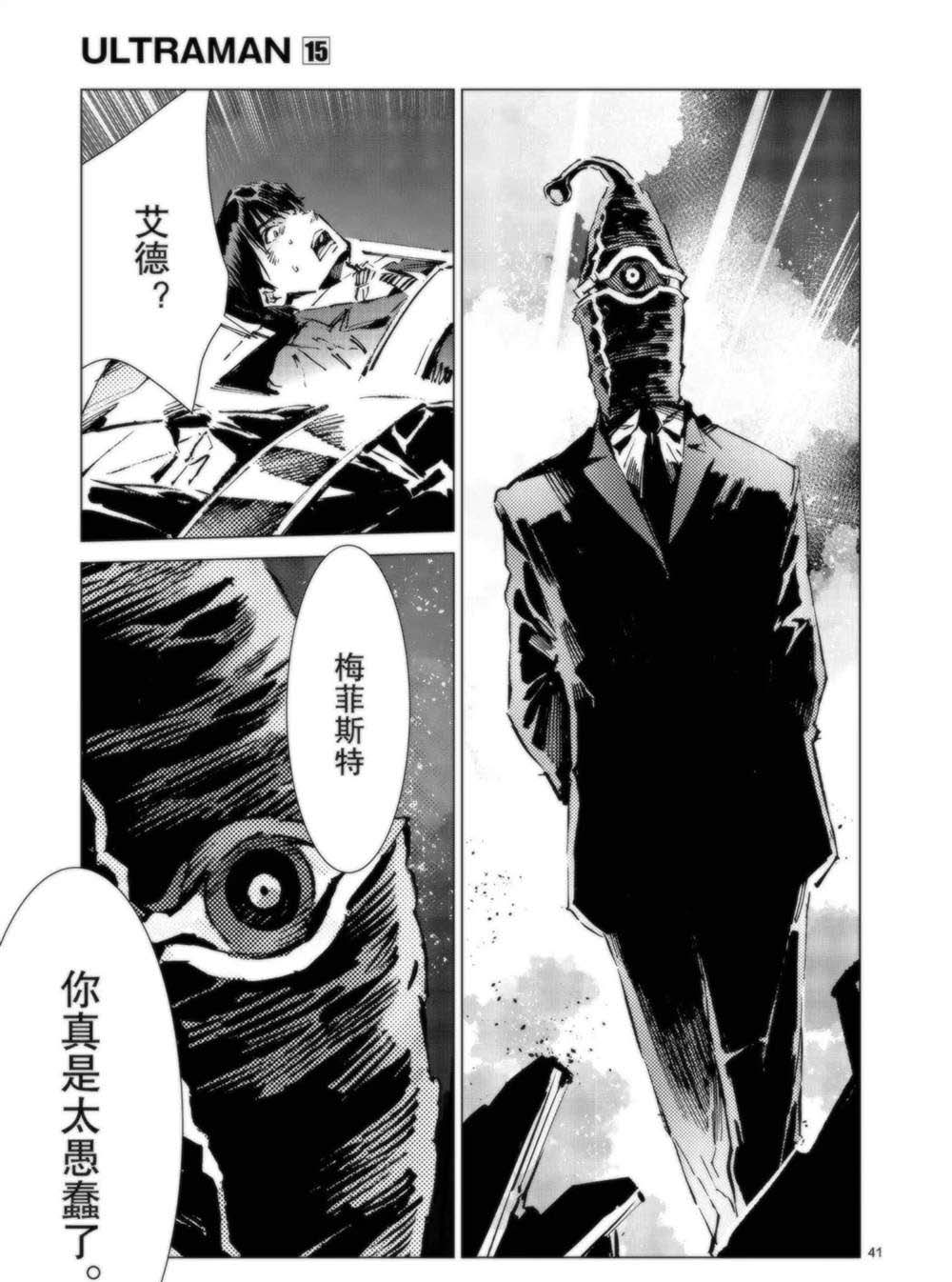 《奥特曼》漫画最新章节第95话免费下拉式在线观看章节第【41】张图片