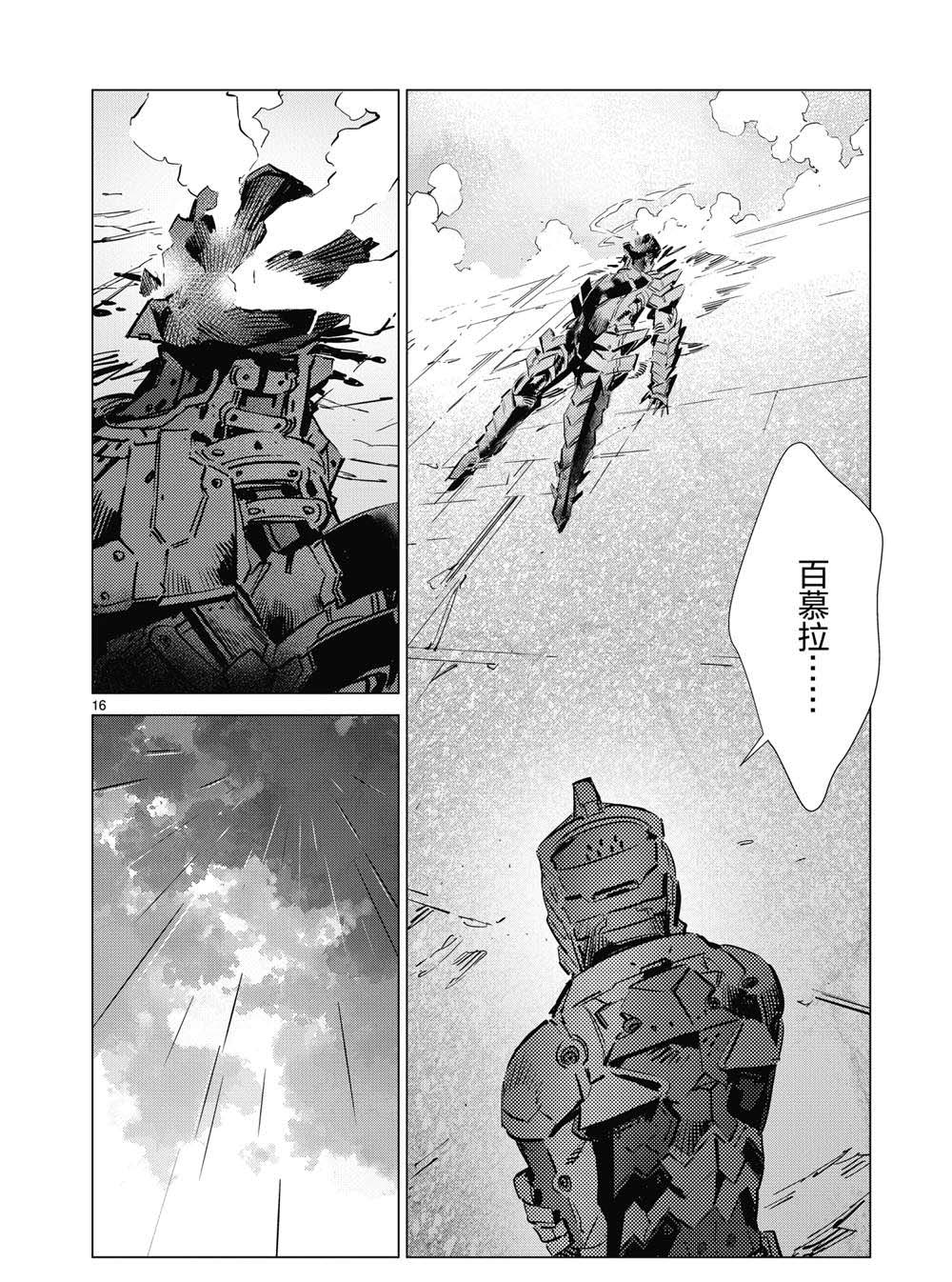 《奥特曼》漫画最新章节第110话免费下拉式在线观看章节第【16】张图片