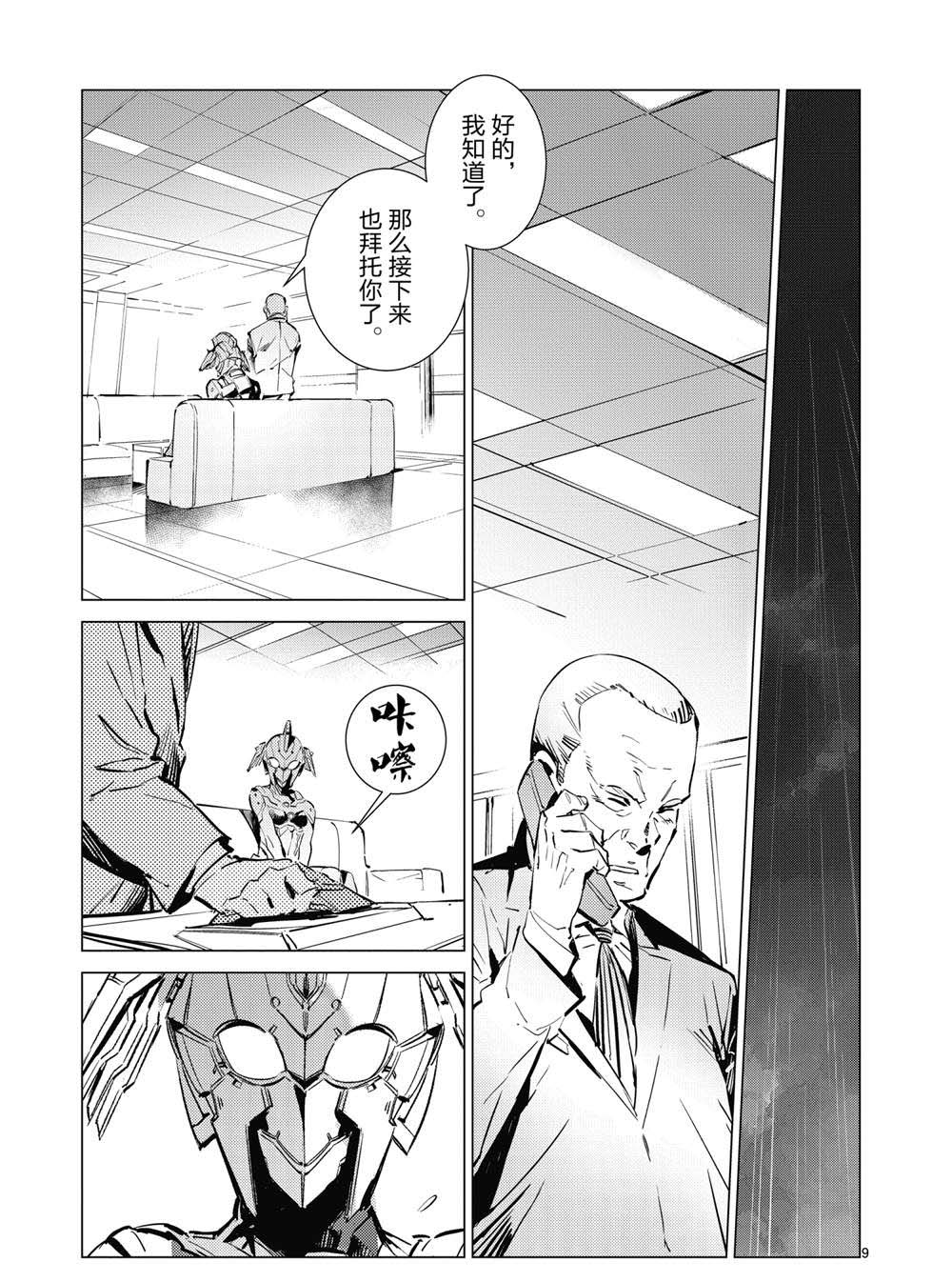 《奥特曼》漫画最新章节第111话免费下拉式在线观看章节第【9】张图片