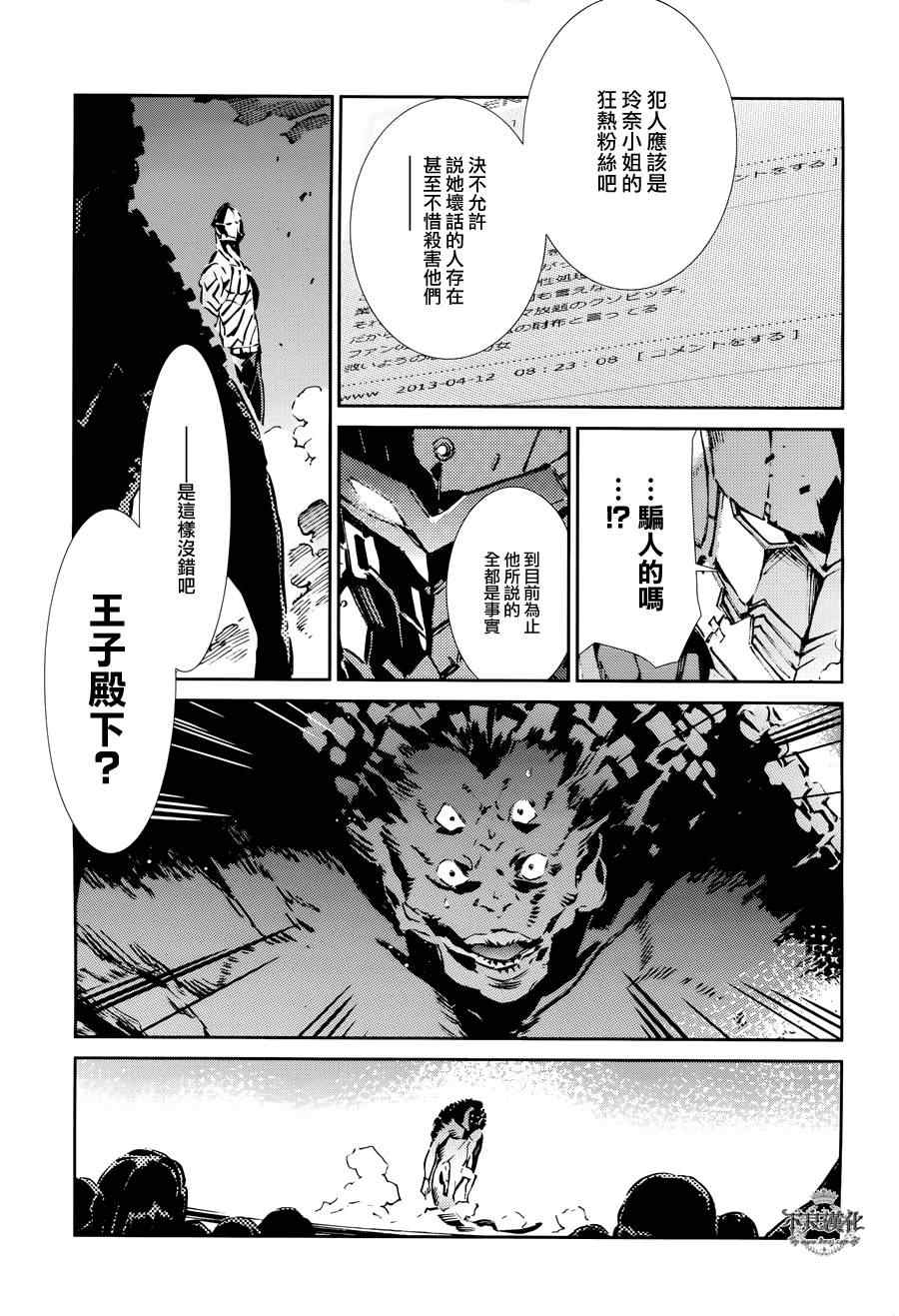 《奥特曼》漫画最新章节第29话免费下拉式在线观看章节第【16】张图片