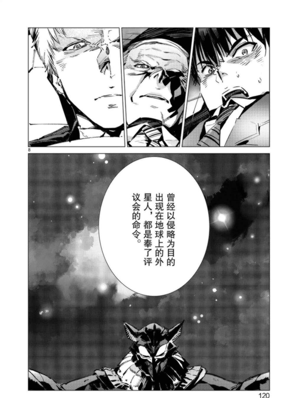 《奥特曼》漫画最新章节第94话免费下拉式在线观看章节第【8】张图片