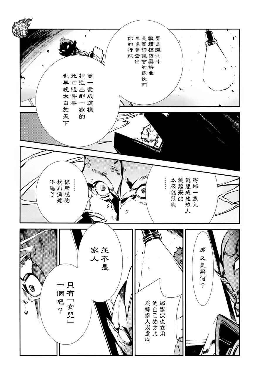 《奥特曼》漫画最新章节第42话免费下拉式在线观看章节第【19】张图片