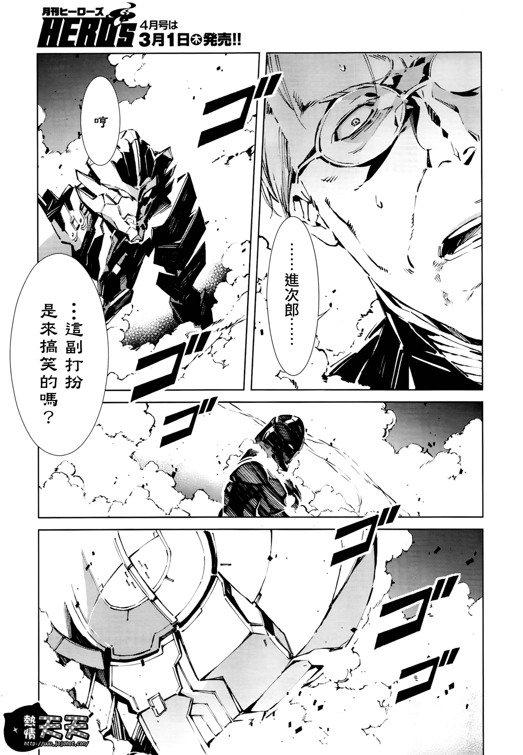 《奥特曼》漫画最新章节第4话免费下拉式在线观看章节第【10】张图片