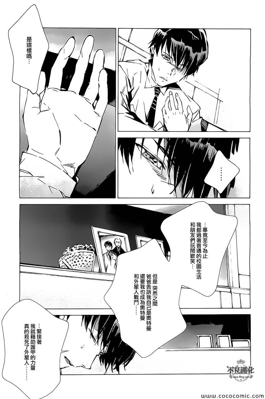 《奥特曼》漫画最新章节第20话免费下拉式在线观看章节第【15】张图片