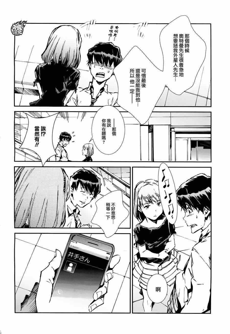 《奥特曼》漫画最新章节第36话免费下拉式在线观看章节第【17】张图片