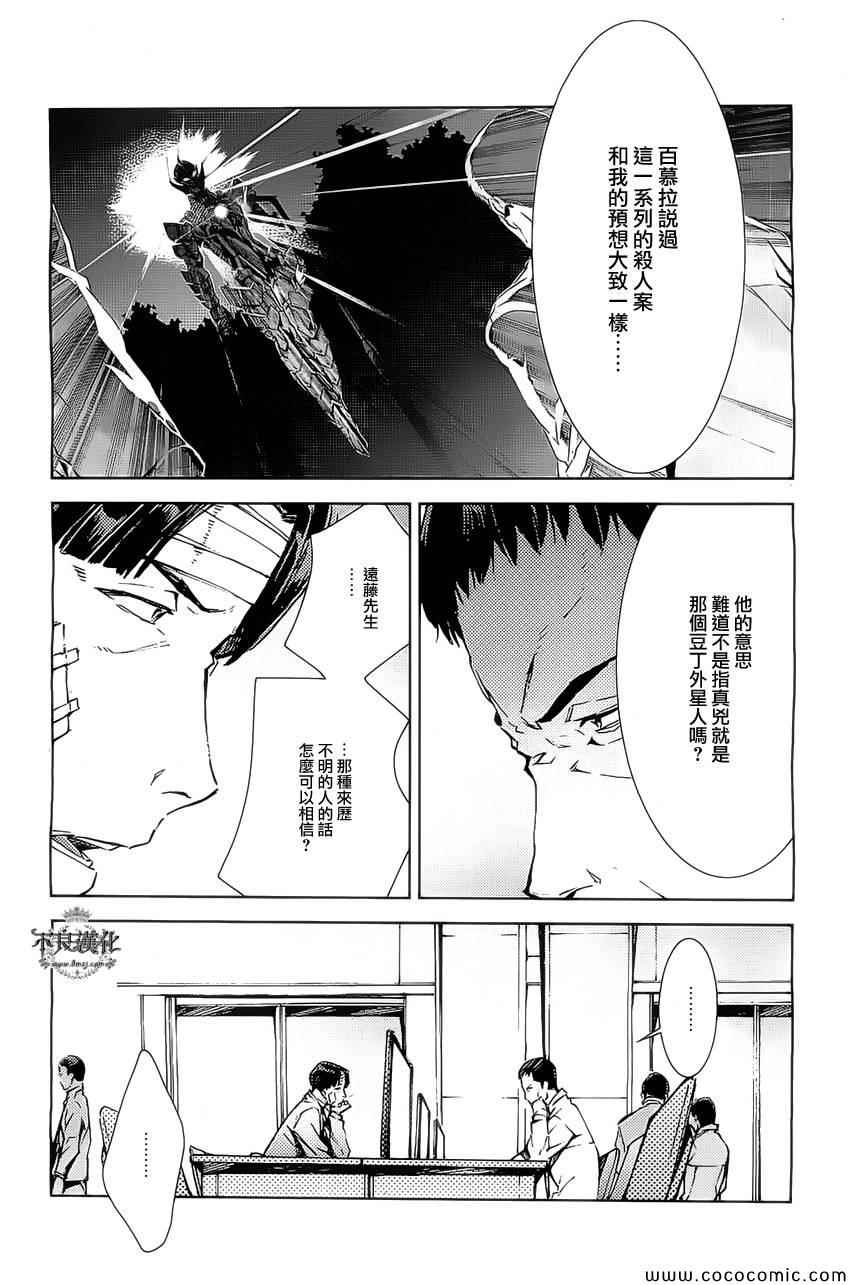 《奥特曼》漫画最新章节第22话免费下拉式在线观看章节第【8】张图片