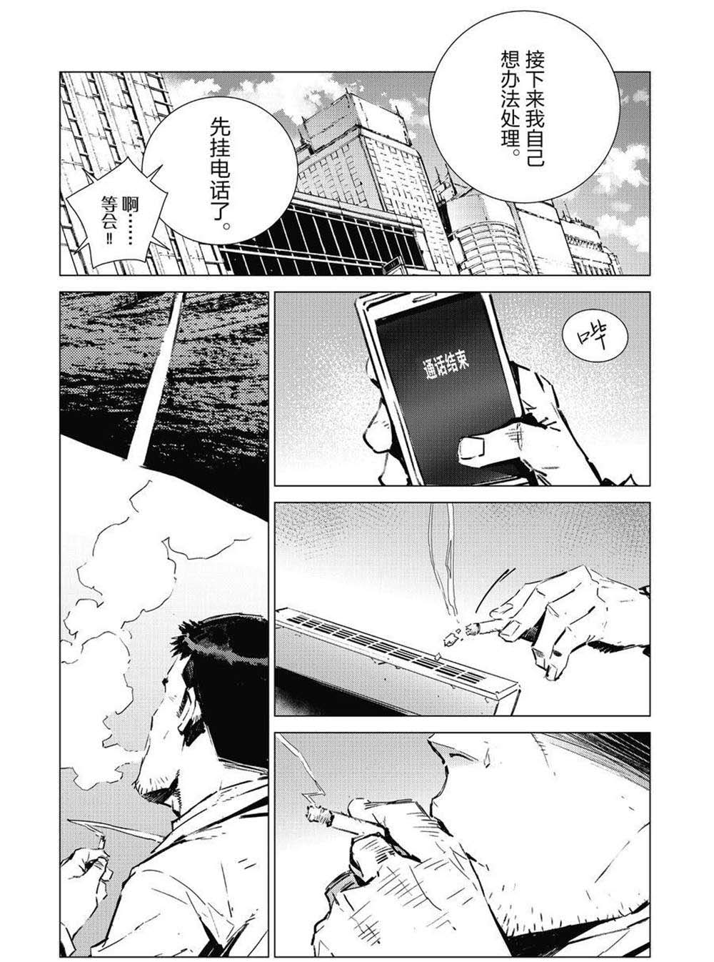 《奥特曼》漫画最新章节第104话免费下拉式在线观看章节第【4】张图片