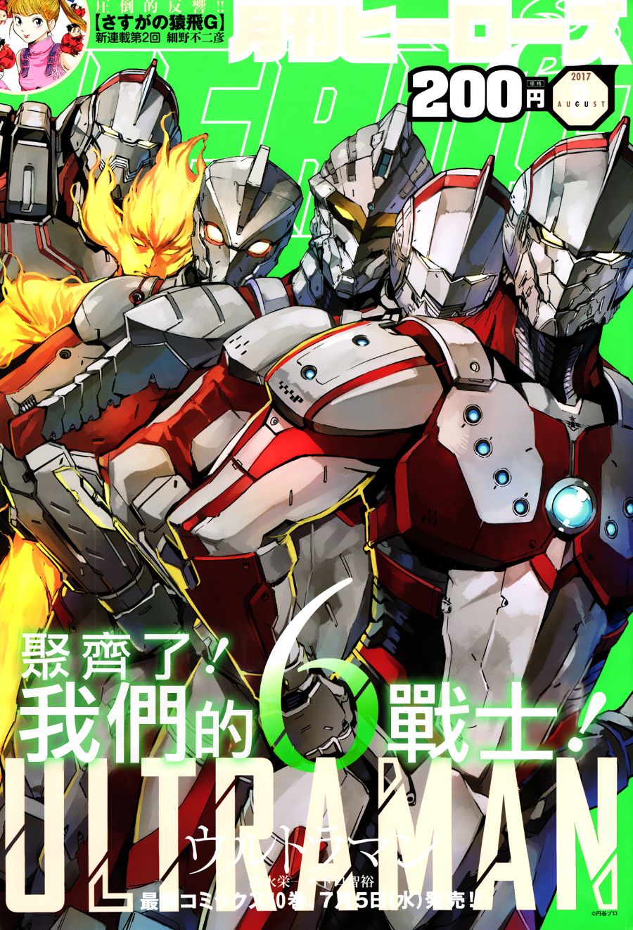 《奥特曼》漫画最新章节第66话免费下拉式在线观看章节第【1】张图片