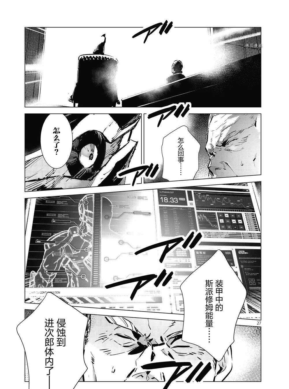 《奥特曼》漫画最新章节第108话免费下拉式在线观看章节第【27】张图片