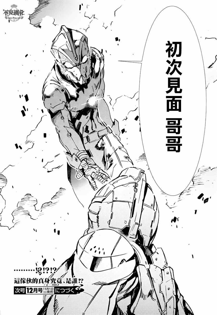 《奥特曼》漫画最新章节第34话免费下拉式在线观看章节第【24】张图片