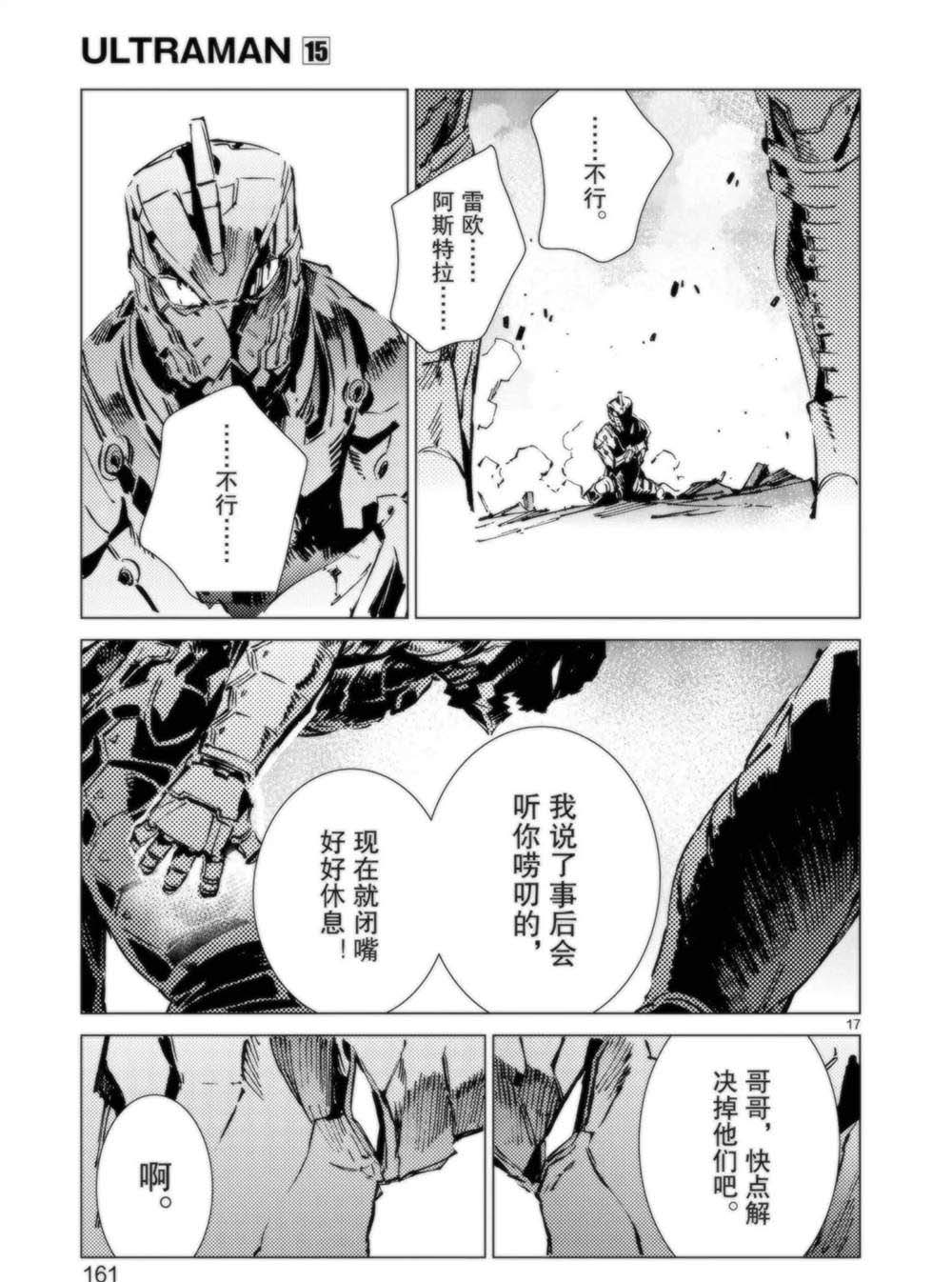 《奥特曼》漫画最新章节第95话免费下拉式在线观看章节第【17】张图片