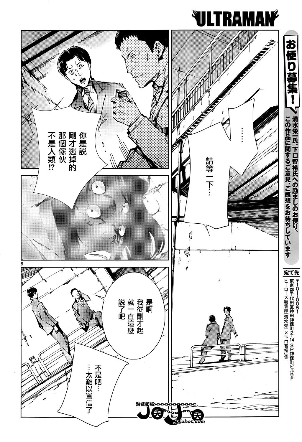 《奥特曼》漫画最新章节第14话免费下拉式在线观看章节第【7】张图片