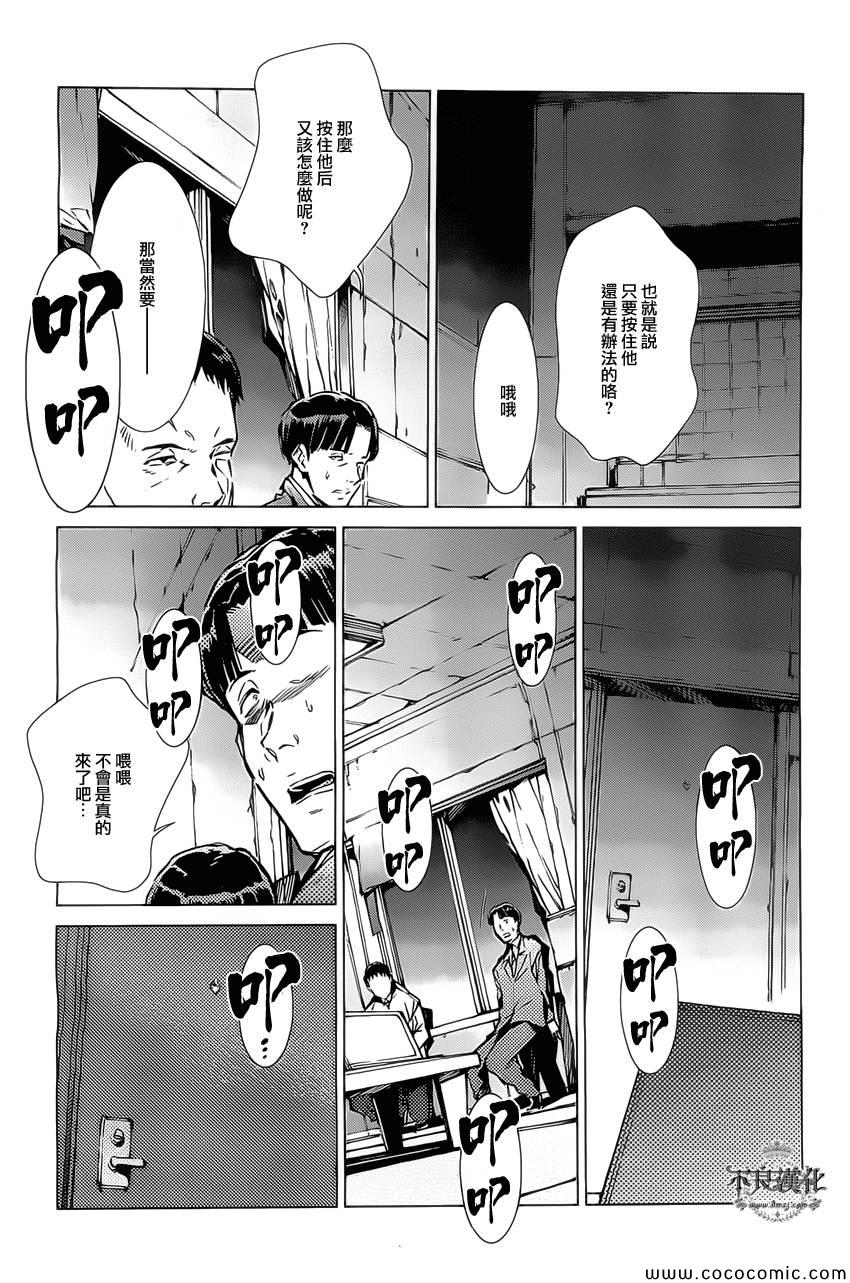 《奥特曼》漫画最新章节第20话免费下拉式在线观看章节第【24】张图片