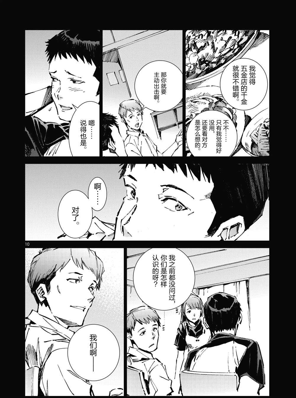 《奥特曼》漫画最新章节第101话免费下拉式在线观看章节第【10】张图片