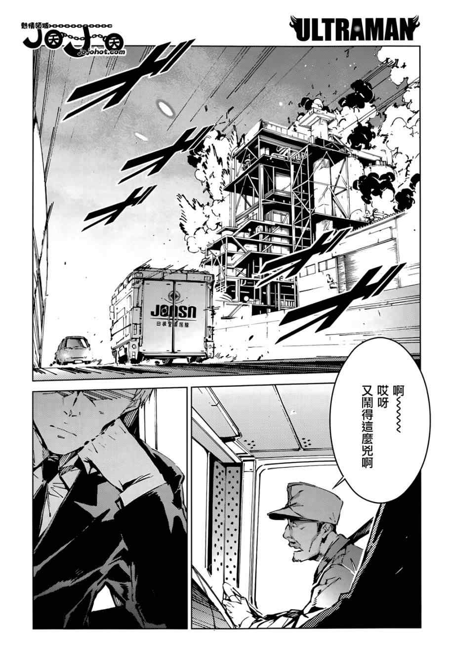 《奥特曼》漫画最新章节第12话免费下拉式在线观看章节第【8】张图片