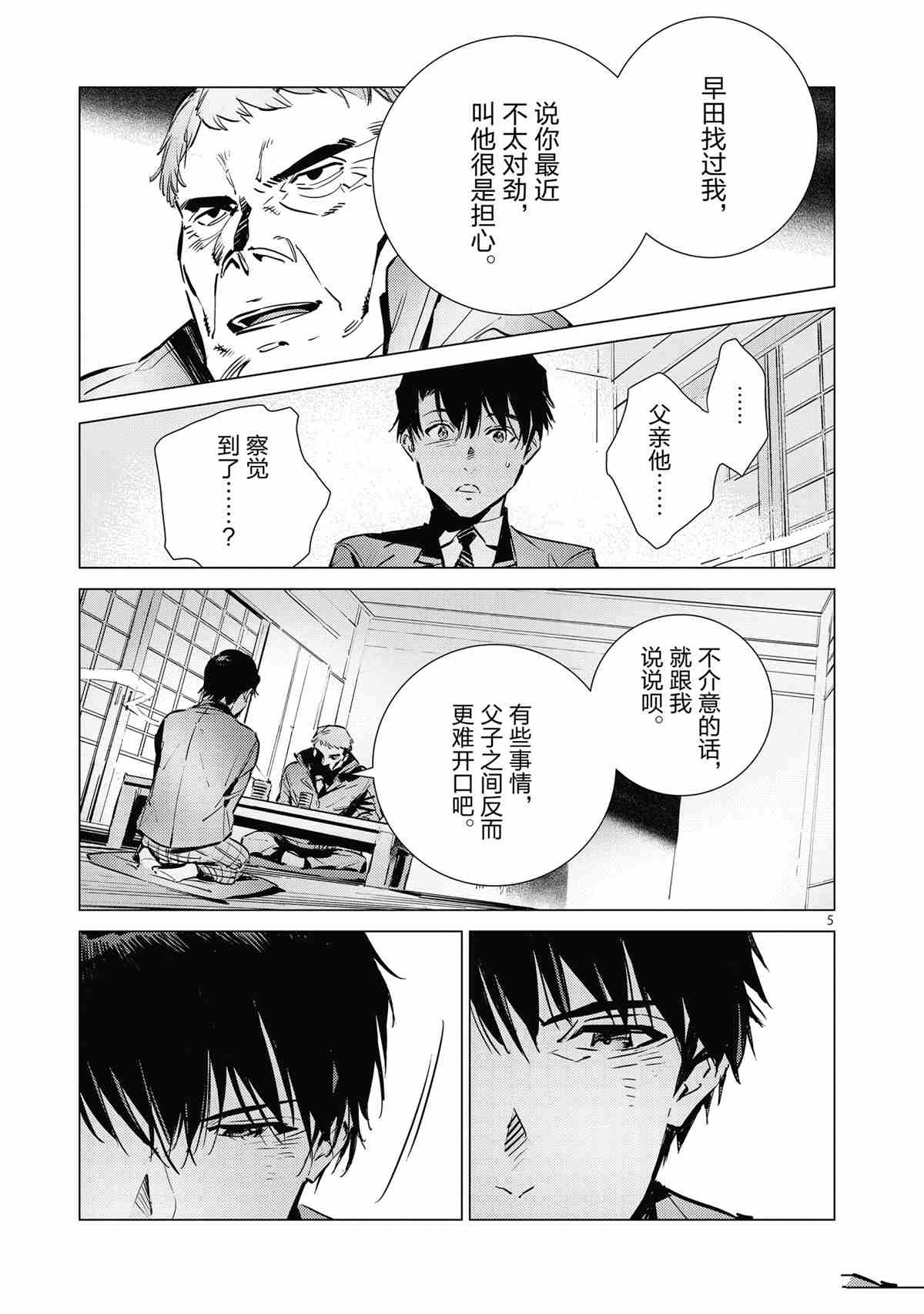 《奥特曼》漫画最新章节第117话免费下拉式在线观看章节第【5】张图片