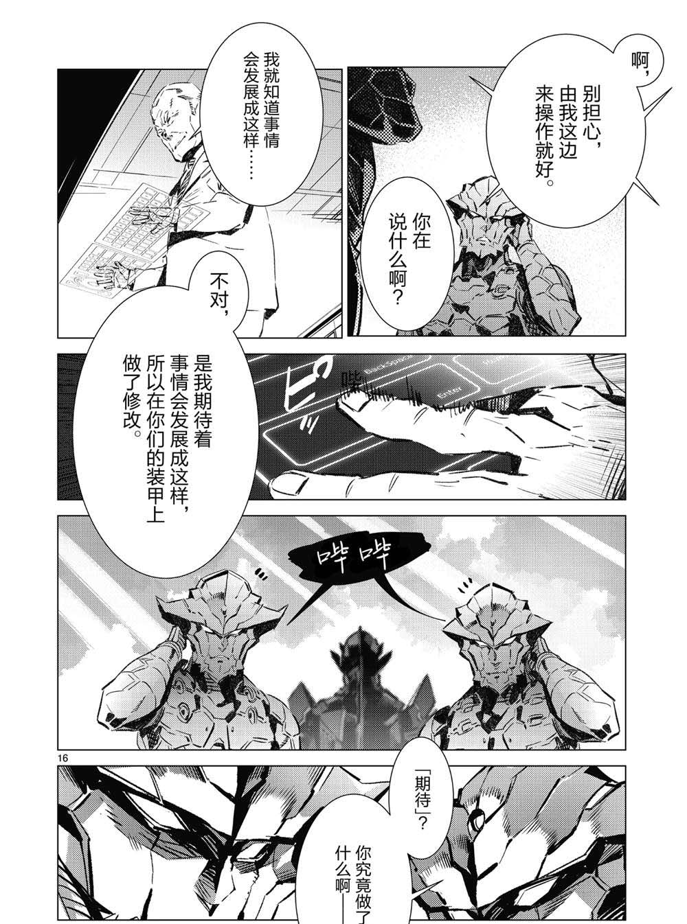 《奥特曼》漫画最新章节第96话免费下拉式在线观看章节第【17】张图片