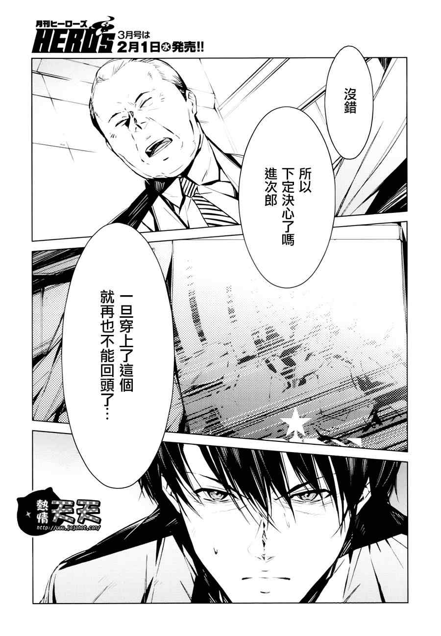 《奥特曼》漫画最新章节第3话免费下拉式在线观看章节第【33】张图片