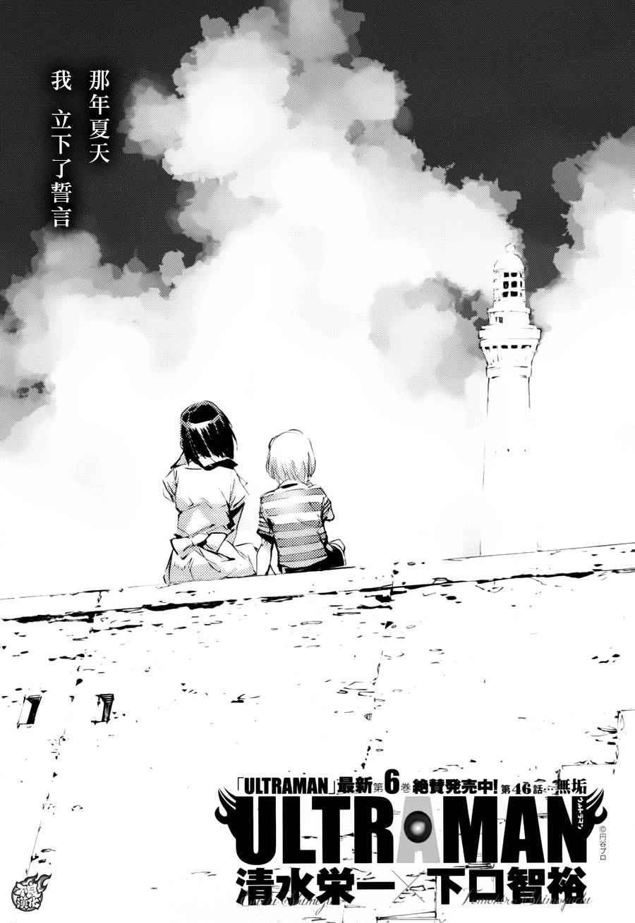 《奥特曼》漫画最新章节第46话免费下拉式在线观看章节第【1】张图片