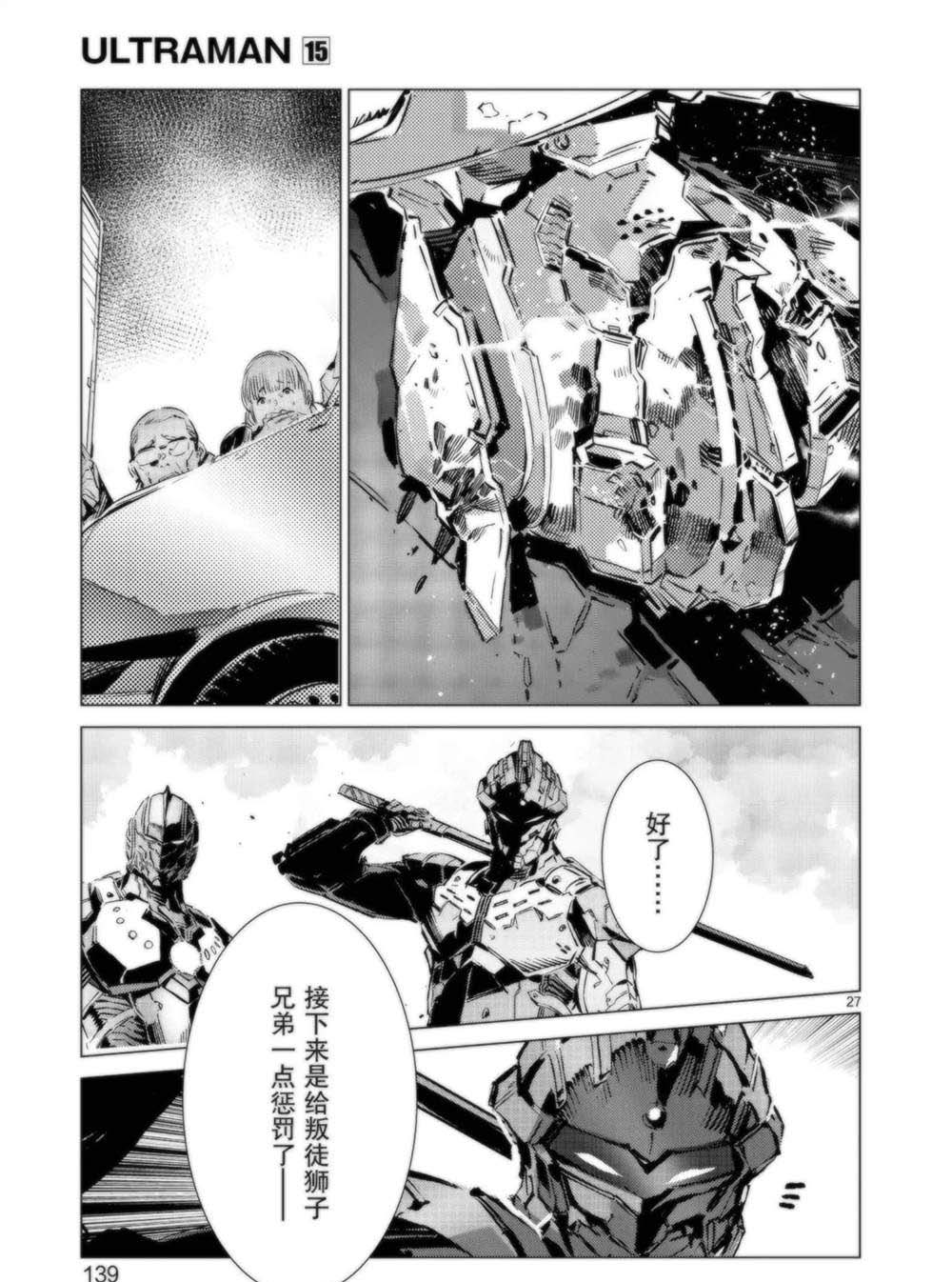 《奥特曼》漫画最新章节第94话免费下拉式在线观看章节第【27】张图片