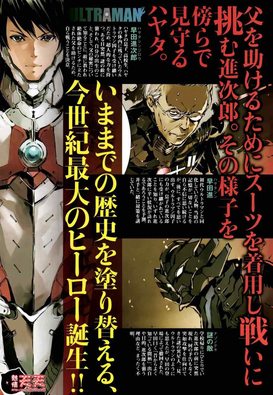 《奥特曼》漫画最新章节第6话免费下拉式在线观看章节第【3】张图片