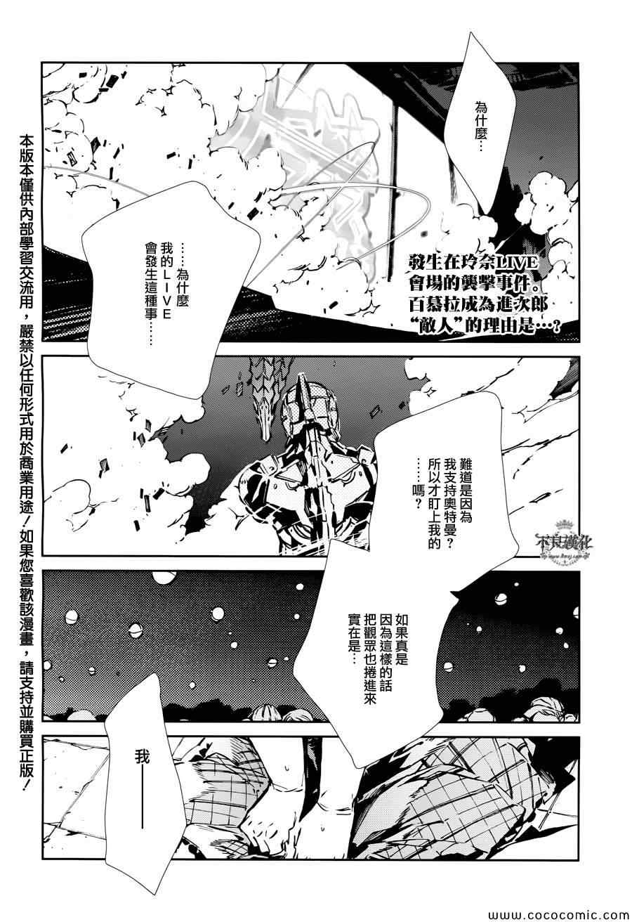 《奥特曼》漫画最新章节第28话免费下拉式在线观看章节第【2】张图片