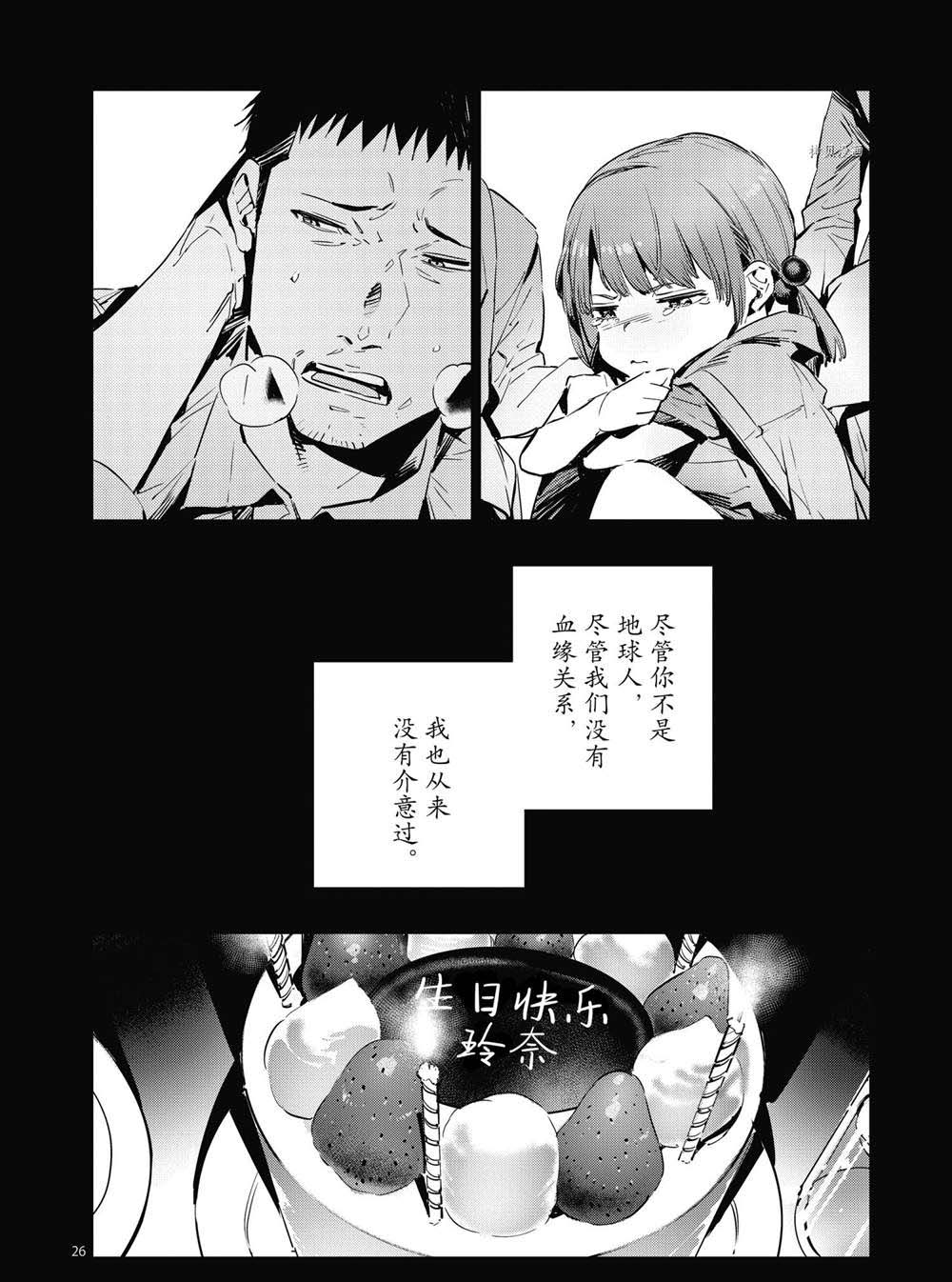 《奥特曼》漫画最新章节第115话免费下拉式在线观看章节第【26】张图片