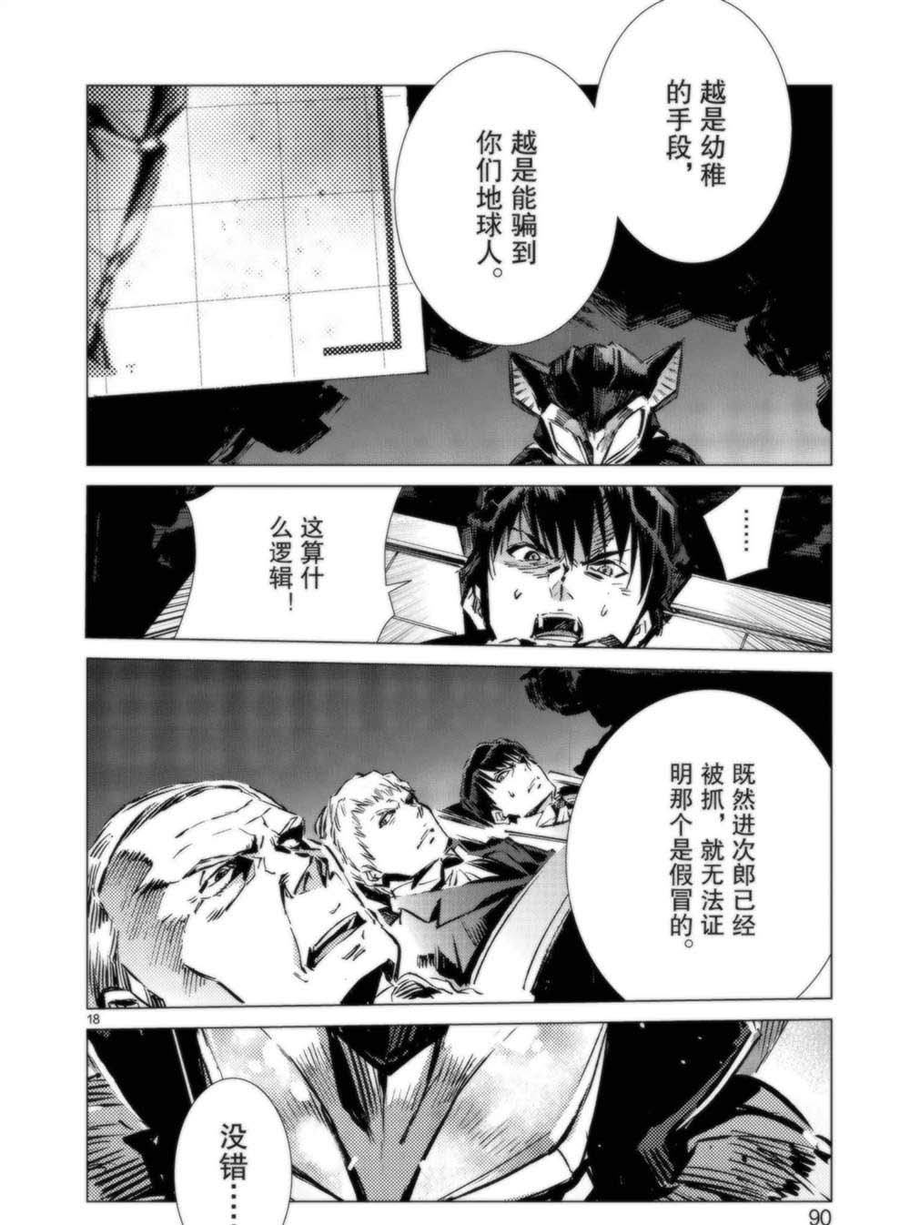 《奥特曼》漫画最新章节第93话免费下拉式在线观看章节第【18】张图片