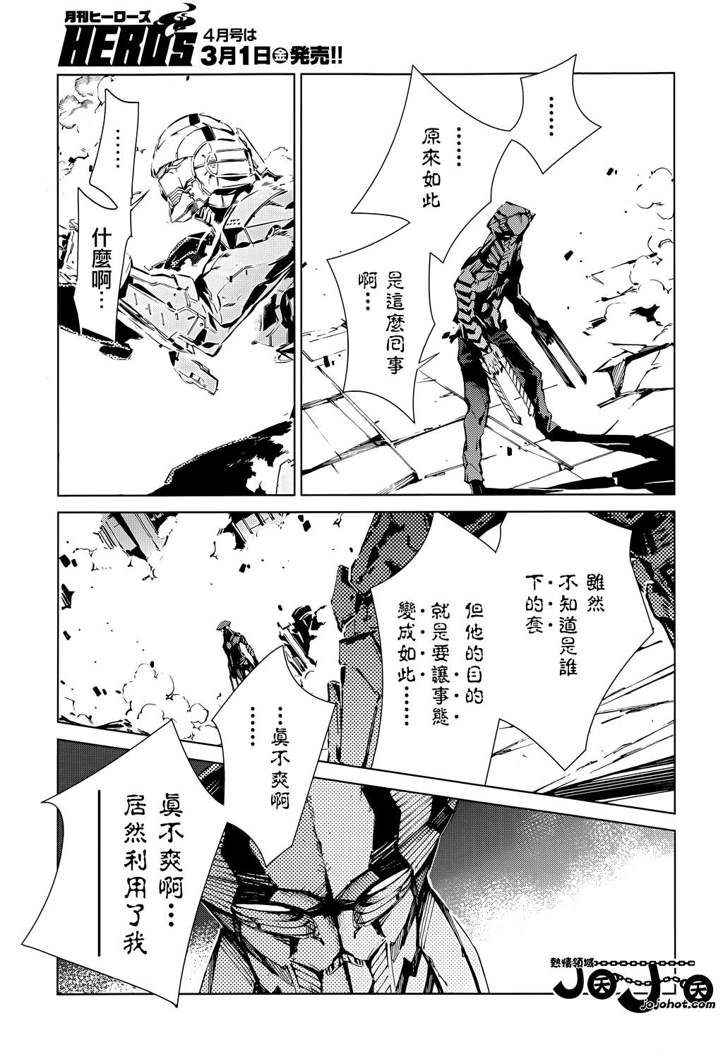 《奥特曼》漫画最新章节第14话免费下拉式在线观看章节第【4】张图片